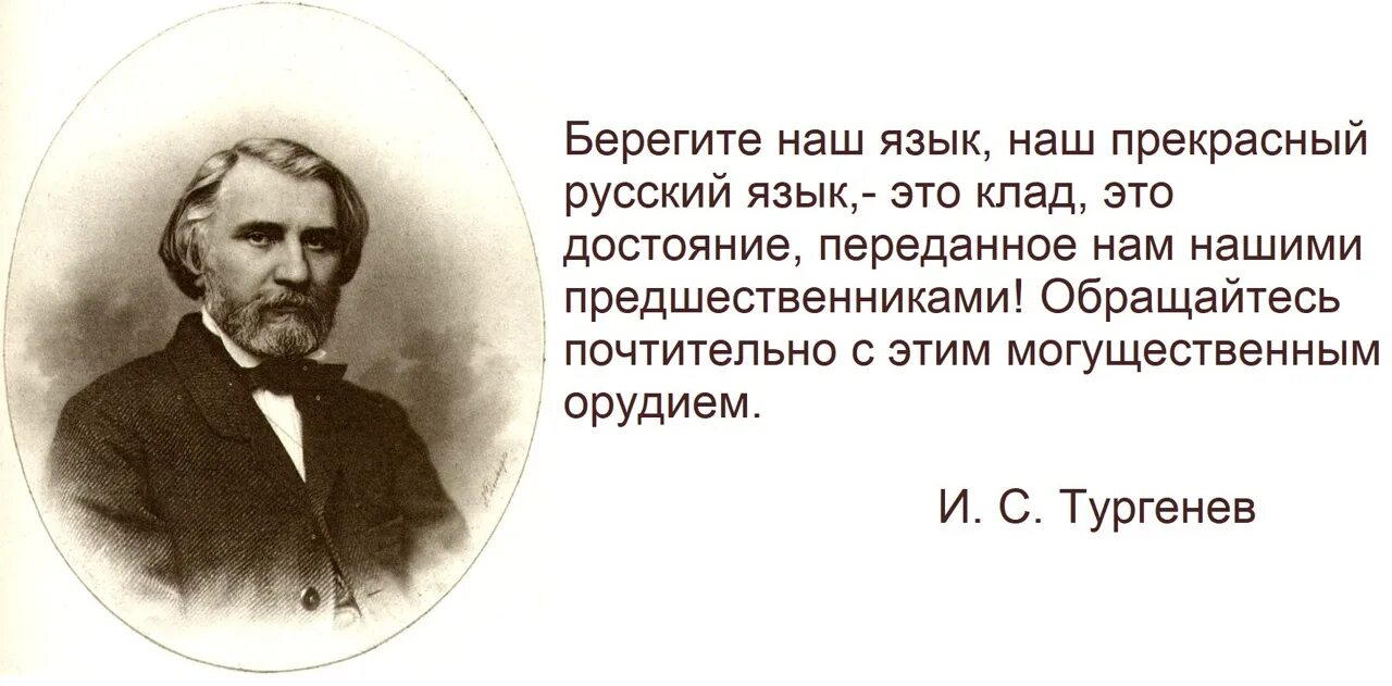 Тургенев фразы. Тургенев цитаты. Тургенев о России цитаты. Высказывания Тургенева о любви.