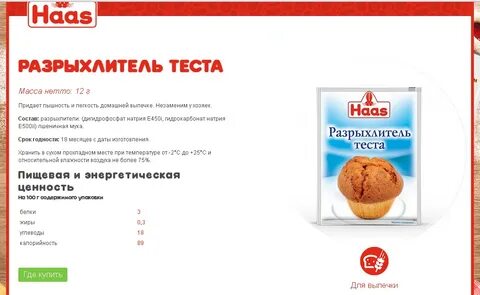 Разрыхлитель теста рецепт приготовления