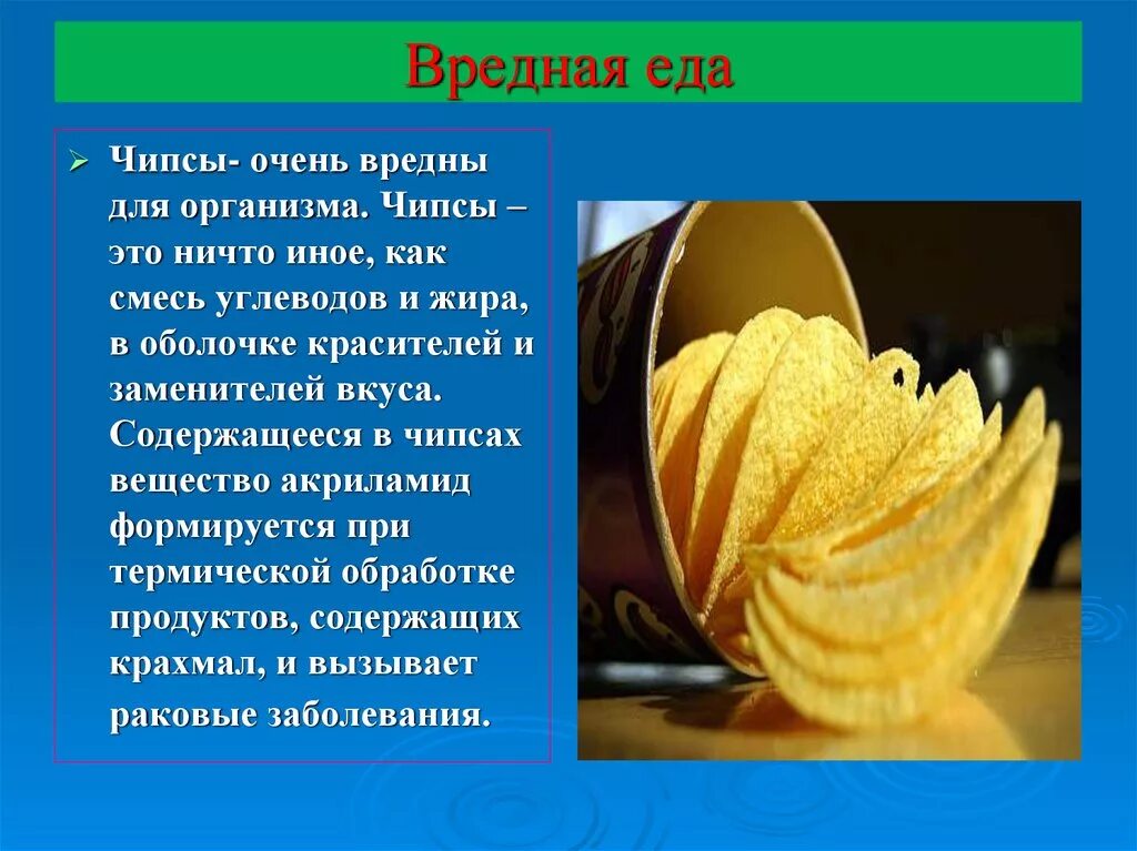 Углеводы в чипсах. Интересные факты о чипсах. вредная еда. вредная пища чипсы. чипсы очень вредны.