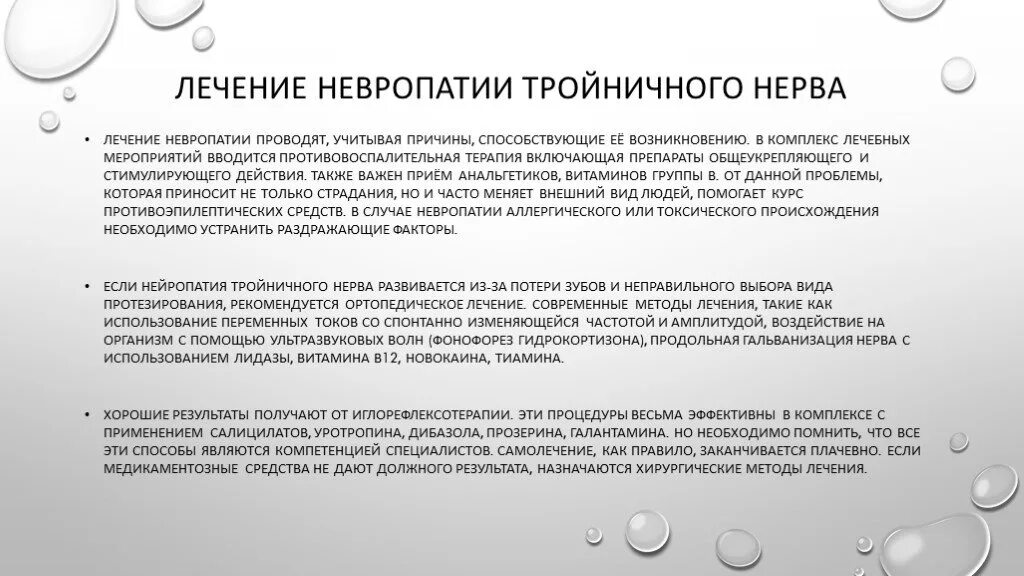 Как отличить зубную боль от тройничного. Симптомы поражения тройничного нерва неврология. Невралгия тройничного нерва симптомы. Препараты при воспалении тройничного нерва. Препараты от тройничного лицевого нерва.