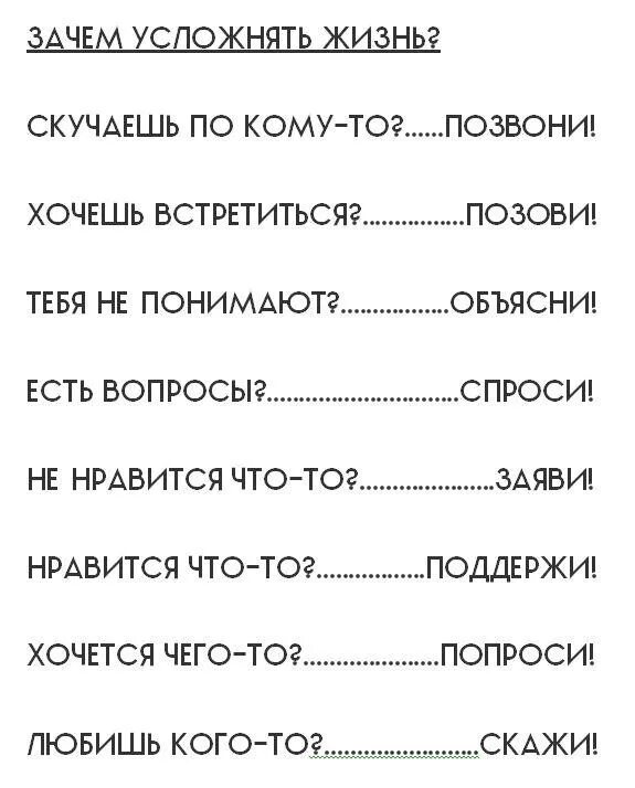 Задать захотеть
