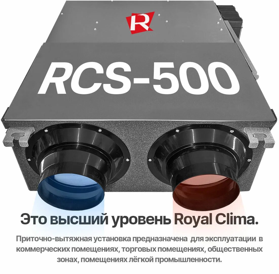 Royal clima rcs 450 p 3.0. Rcs-500-p soffio primo. rcs-650-u. приточно-вытяжная установка royal clima soffio uno rcs 500 u. установка приточно-вытяжная rcs 650.