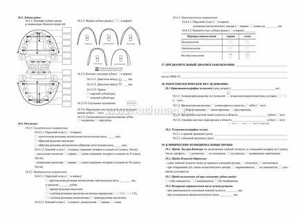 Карта ортодонтического пациента 043 1 у