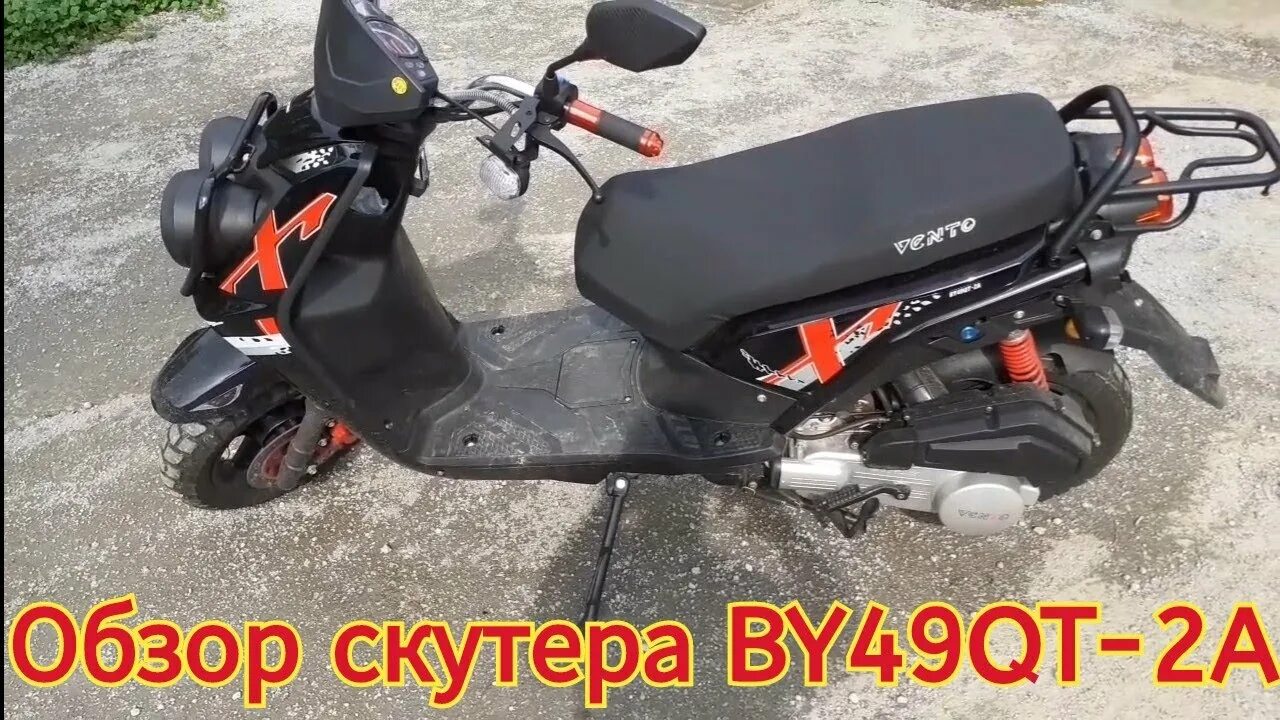 Vmc by49qt 2a. Vento by49qt-2a. vento bt49qt-2a. скутер vento bt49qt-2a. bt49qt-2a багажник.