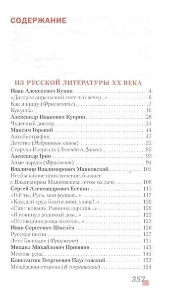 Учебник по литературе 5 класс меркин оглавление. Учебник литературы 7 класс меркин содержание. Учебник по литературе 5 класс 2 часть меркин оглавление. Меркин литература 2 содержание. Литература 7 класс учебник меркин 1