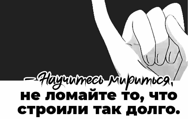 Не хочешь мириться давай. Давай мириться. открытка мирись. давай помиримся. открытка давай мириться.