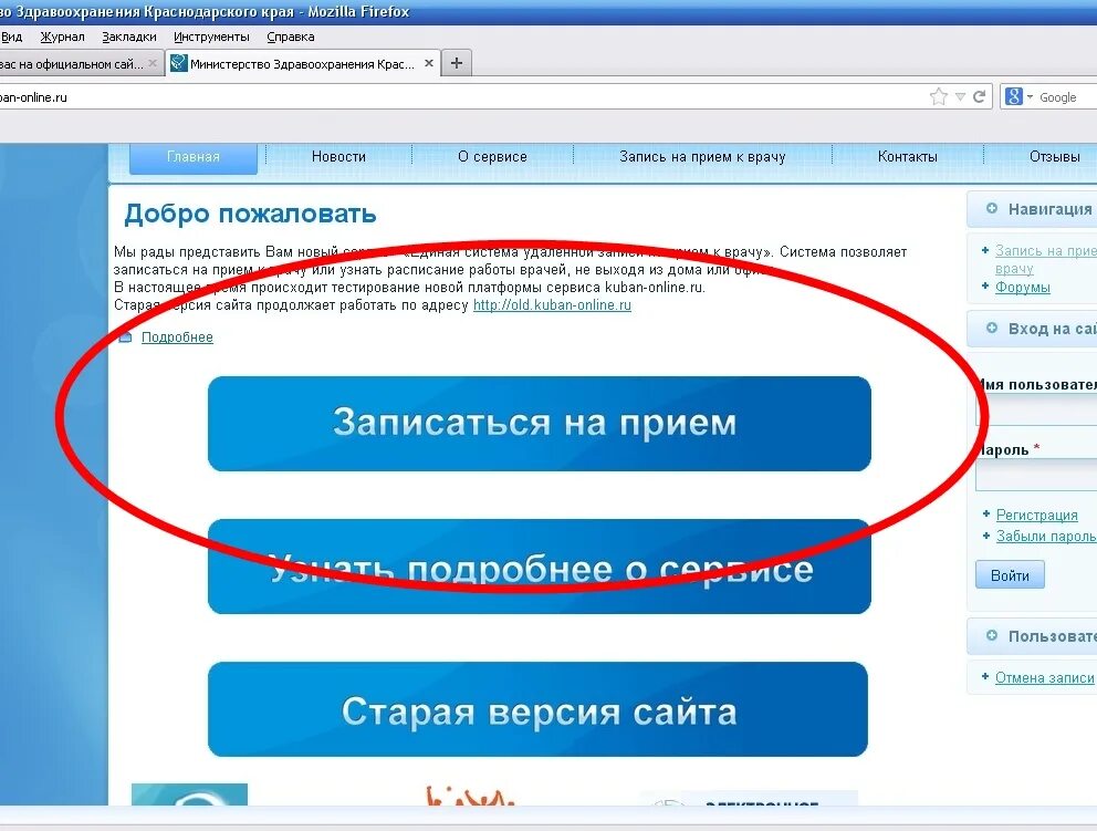 Запись на прием георгиевск. Запись на прием. Запись на прием к врачу Кубань. Сайт интернет записи к врачу. Запись на прием к врачам через интернет.