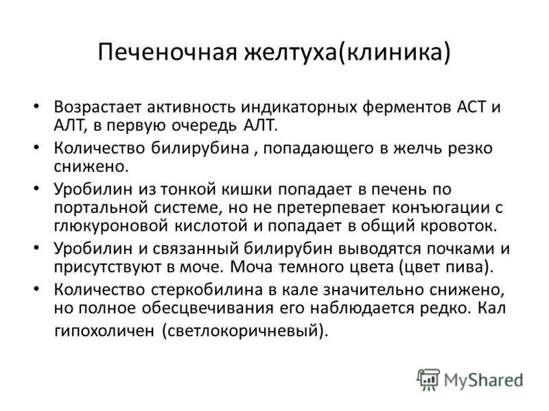 синдром цитолиза повышения. норма печеночных показателей аст алт. гемолитическая желтуха алт аст. билиарный цирроз печени диагноз. высокие печеночные пробы.