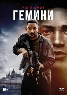 Гемини 2019 отзывы