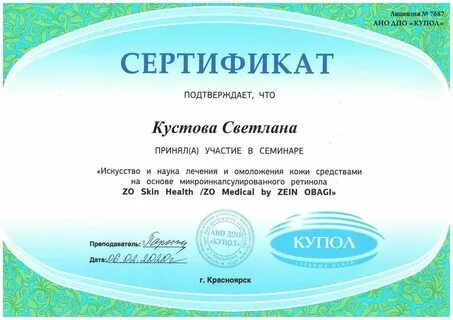 Сертификат для лица