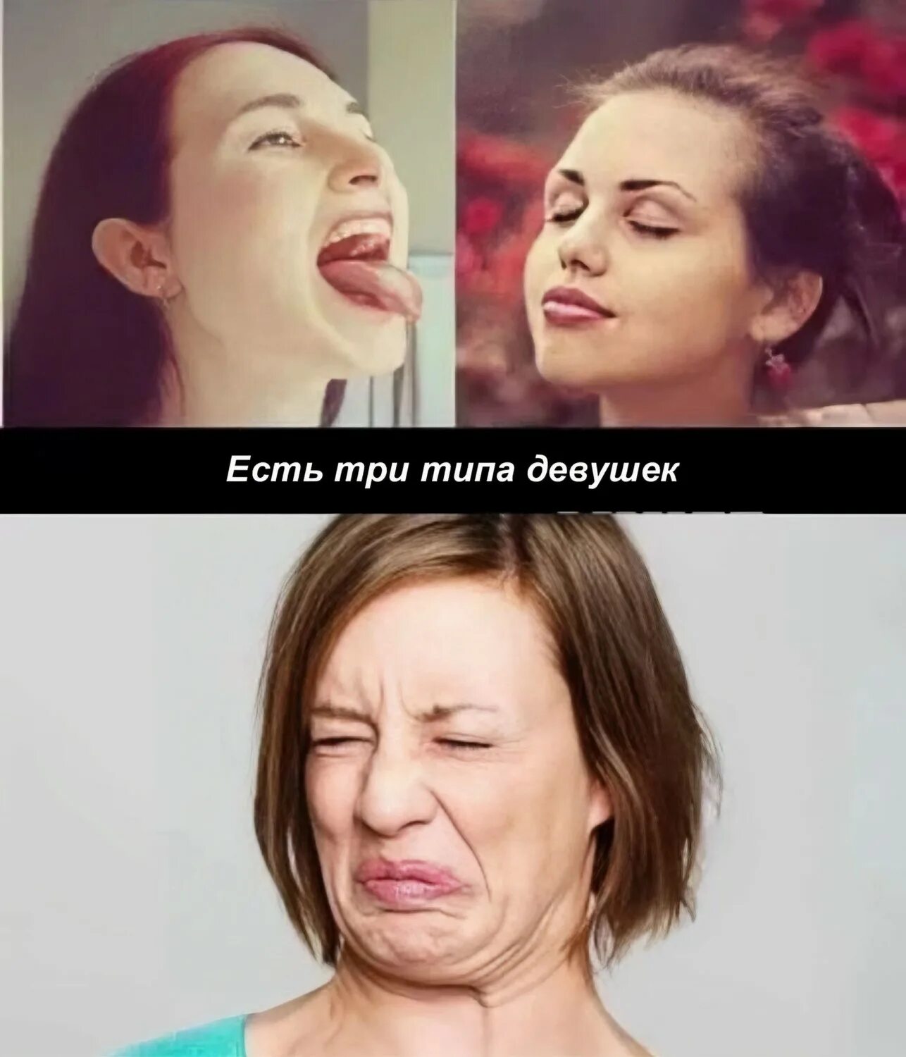 Девушки бывают трех типов. Три типа девушек. Девушки бывают четырех видов. Девушки делятся на три типа. Девушки бывают трех видов.