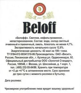 Белофф