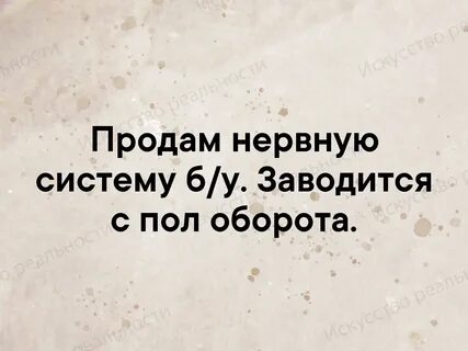 Завожусь с пол оборота