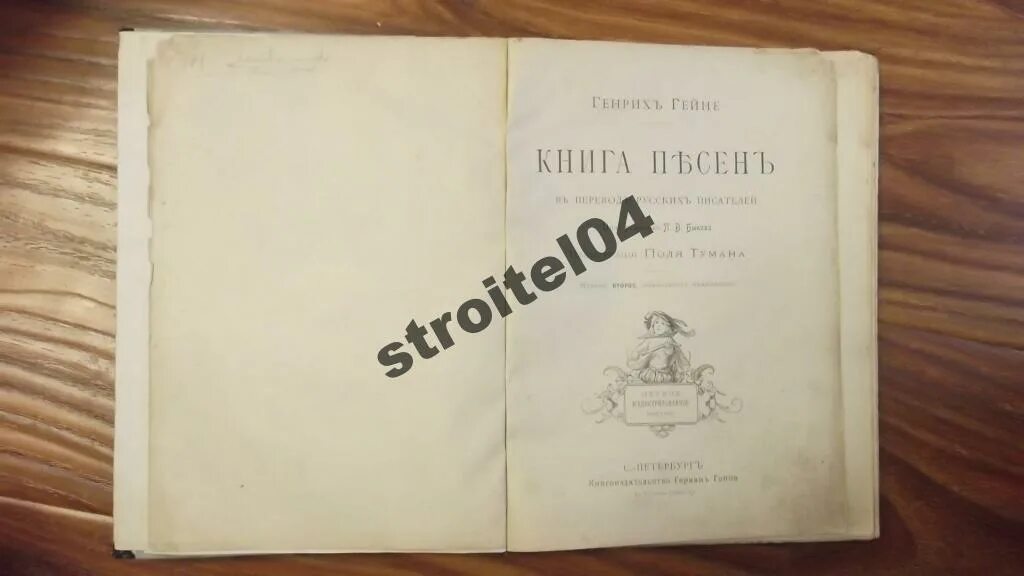 Книга песней гейне. Книга песен Гейне. Книга песен Гейне на немецком.