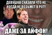 Даже рот
