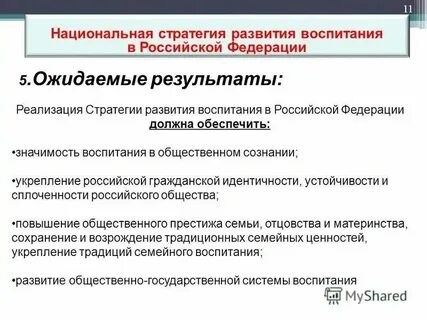 Стратегии семей