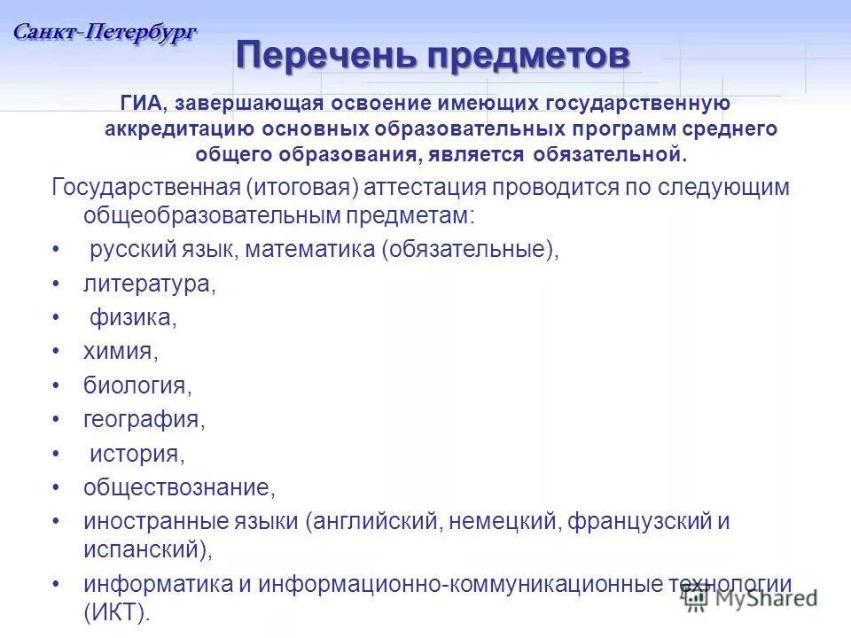 Перечень образовательных программ имеющих государственную аккредитацию. Организации осуществляющие образовательную деятельность. По образовательным программам среднего общего. Государственная аккредитация вуза. Перечень образовательных программ имеющих государственную аккредитацию.