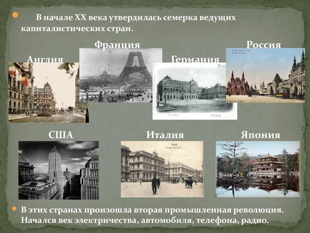 Урок наша страна в начале 21 века. Ведущие капиталистические страны в середине 20 века. Капиталистические страны 20 века. Ведущие капиталистические страны во второй половине 20 века. Капиталистические страны начало 20 века.