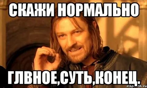 Расскажи нормальную