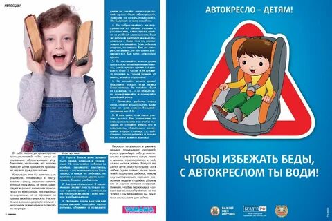 Пдд детское кресло