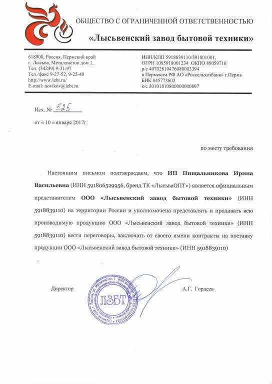 Лысьвенский завод бытовой техники