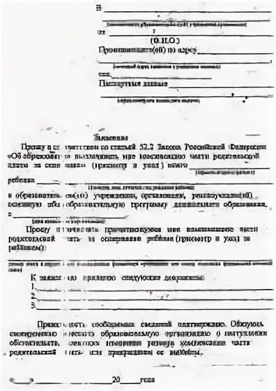 Родители внесли оплату