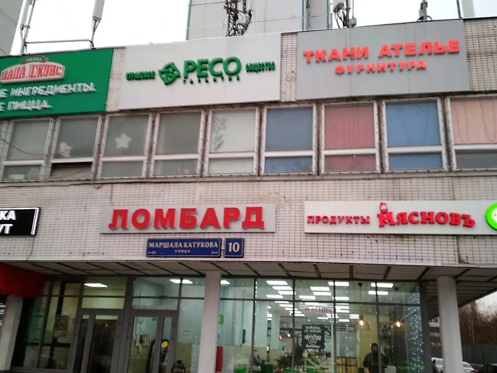 Ломбард строгино. Ул катукова 10. ул. маршала катукова, 10. строгино маршала катукова. маршала катукова 10 строгино.