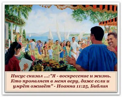 День свидетелей иеговы