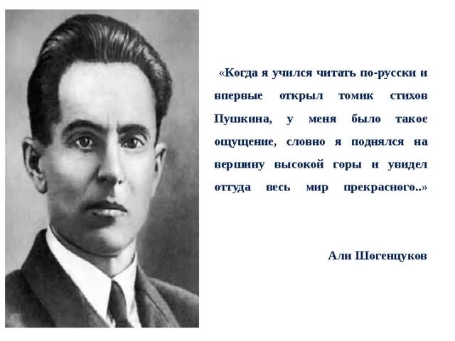 Щоджэнц1ык1у алий биография на кабардинском. Щоджэнц1ык1у алий биография на кабардинском