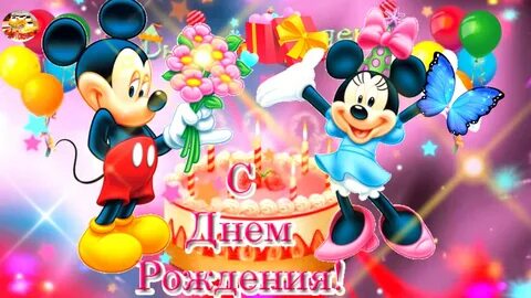 Песни день рождения 9 лет