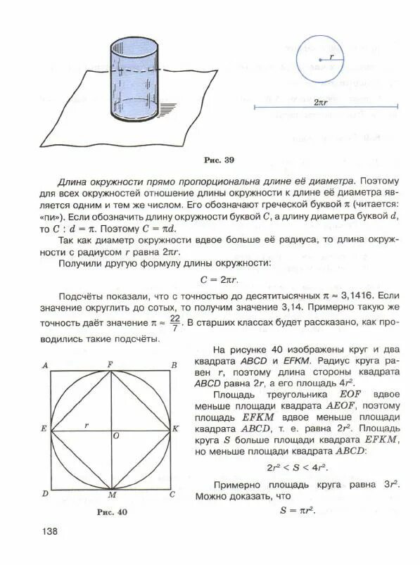 Задачи на круг 6 класс. Математика 6 кл площадь и длина окружности. Математика 6 класс длина окружности и площадь. Формулы по математике 6 класс по теме длина окружности площадь круга. Математика 6 класс длина окружности и площадь круга.