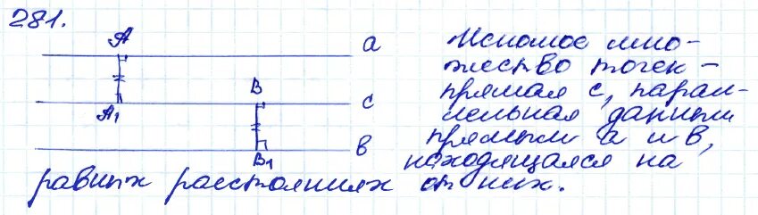 281 Атанасян. Гдз по геометрии 7 класс номер 281. Гдз по геометрии 8 класс №281. Геометрия 8 класс номер 666