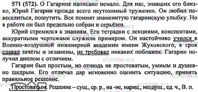 Ладыженская 6 класс 2 часть упр 571. Русский язык 5 класс упражнение 571. 571 Упражнение по русскому языку 5 класс ладыженская. Домашнее задание по русскому языку упражнение 571. Номер 571 по русскому языку.