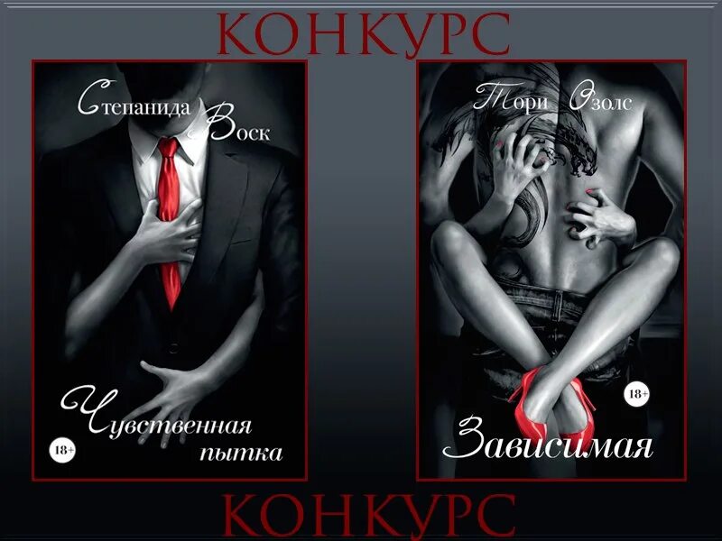 Тори озолс все книги полностью. Зависимая тори озолс книга. озолс тори &quot;отчаянная&quot;. изгнанная тори озолс продолжение. знаки для соблазнение.