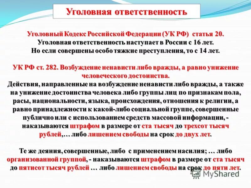 Статьи уголовного кодекса. Уголовная ответственность статья. Уголовный кодекс РФ статьи. Уголовные статьи УК РФ. 265 ук