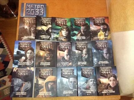 Вселенная метро все книги по порядку