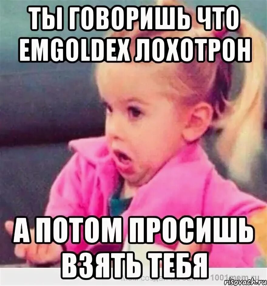 Ты говоришь например. Девочка возмущается. что ты говоришь мем. говорить. ты говоришь.
