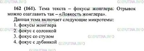 Русский язык 7 класс задание 162