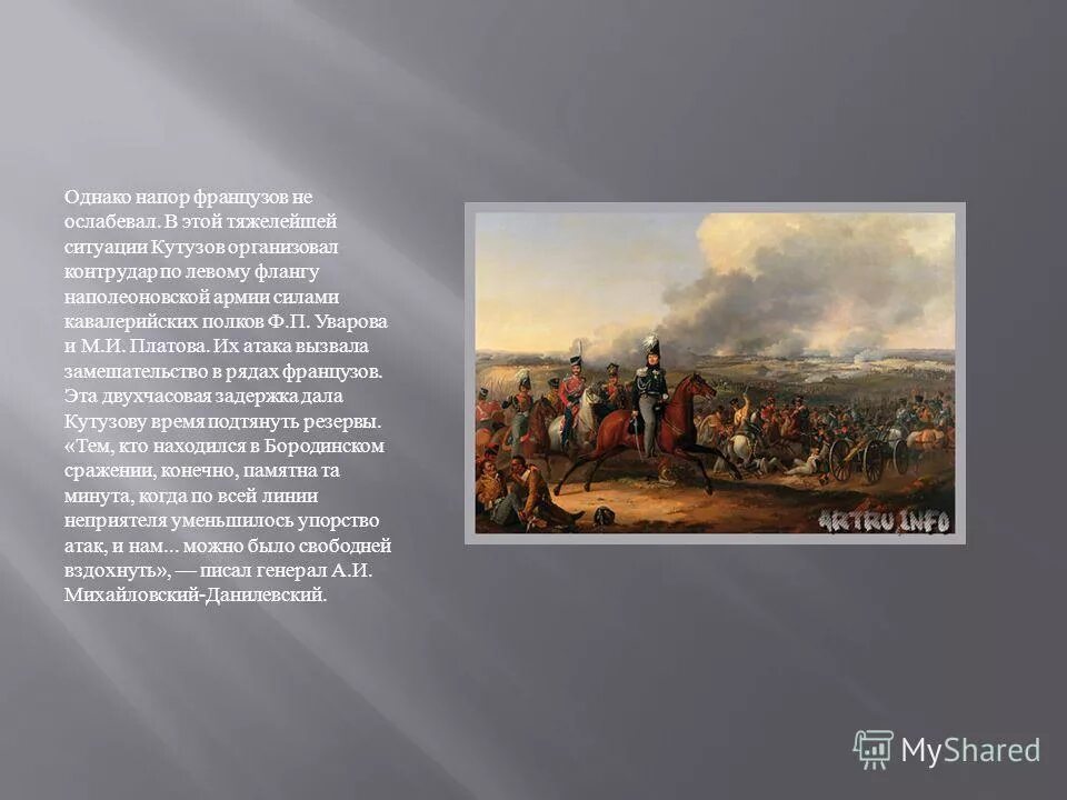 Платов кутузов. Платов кутузов