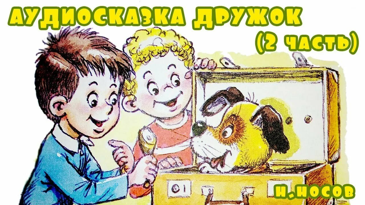 Аудиорассказы 4 класс. Аудиорассказы 4 класс