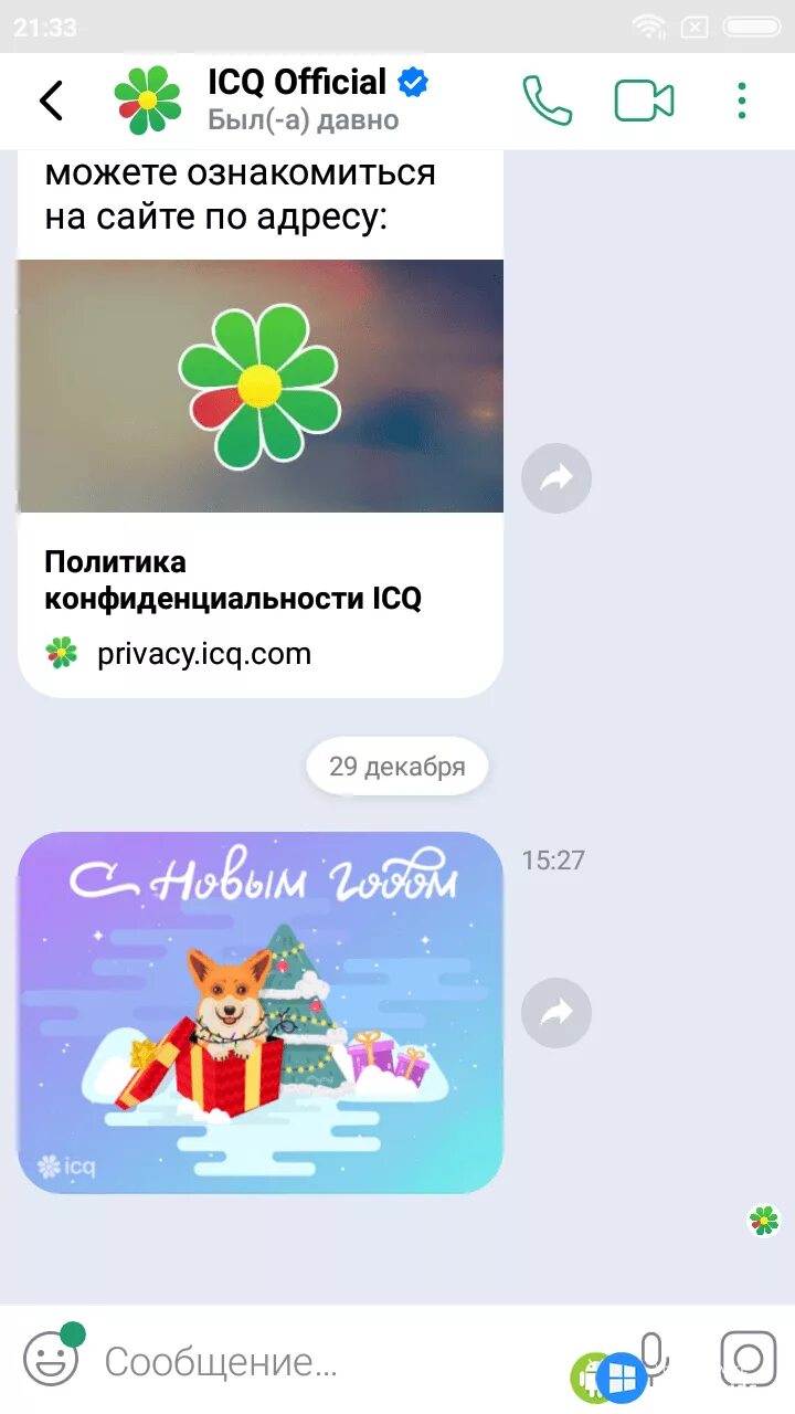 ICQ. Аська приложение. ICQ чат.