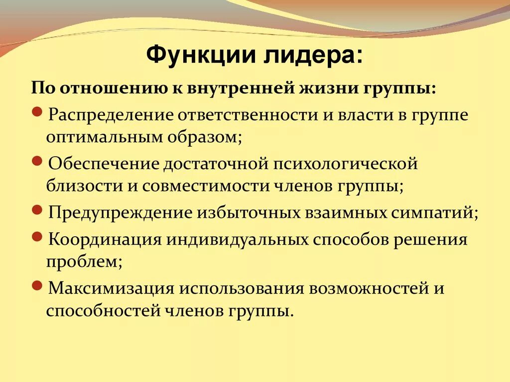 Функции лидера организация. Функции лидерства. Функции лидера в группе. Функции формального лидера. Функции лидерства в психологии.