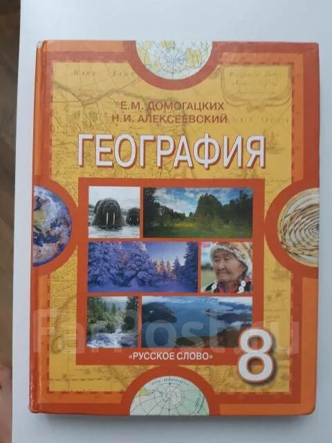 Домогацких география 9. Учебник географии 9 домогацких. Учебник по географии 9 класс домогацких. География домогацких умк. Учебник географии 9 домогацких.