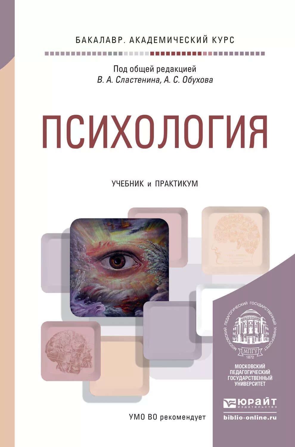 Остренкова. Учебник по психологии. Учебники по психиатрии для вузов. Книги по педагогике. Е.