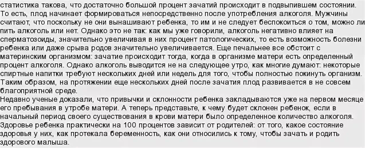 Можно ли перед зачатием