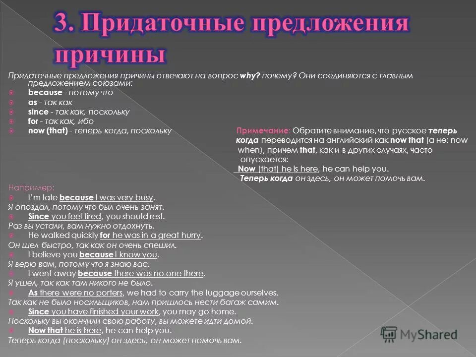 Сложноподчиненное предложение с придаточным причины. Вопросы обстоятельственных придаточных причины. Обстоятельства условия и уступки. Сложноподчиненное предложение с придаточным причины и следствия. Придаточные причины примеры.