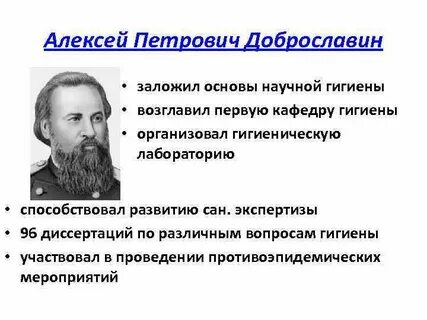 Ученые гигиены