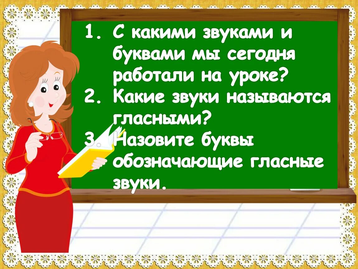 Презентация 1 класс какие звуки называются гласными. Презентация какие звуки называются гласными 1. Какие звуки называют гласными 1 класс презентация. 20 Гласных звуков. Урок 20.