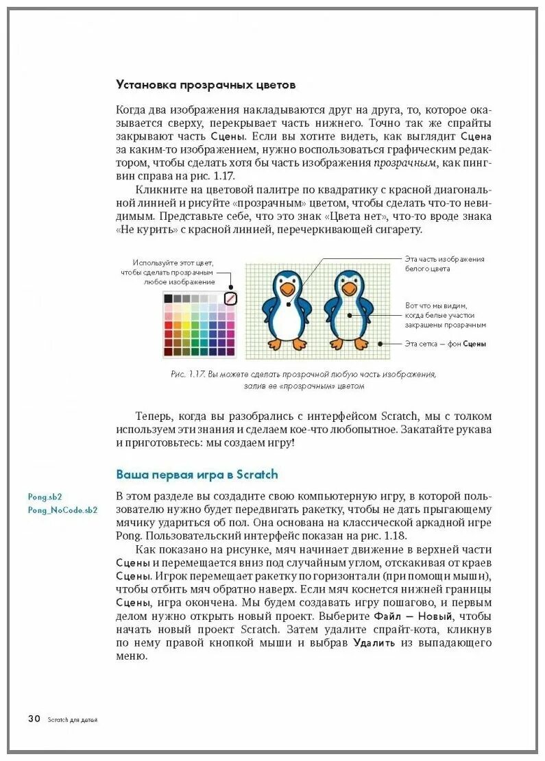 Скретч программирование для детей учебник. Scratch для детей самоучитель по программированию. Scratch для детей самоучитель по программированию. Scratch программирование для детей книга. Голиков книга юных программистов на scratch.
