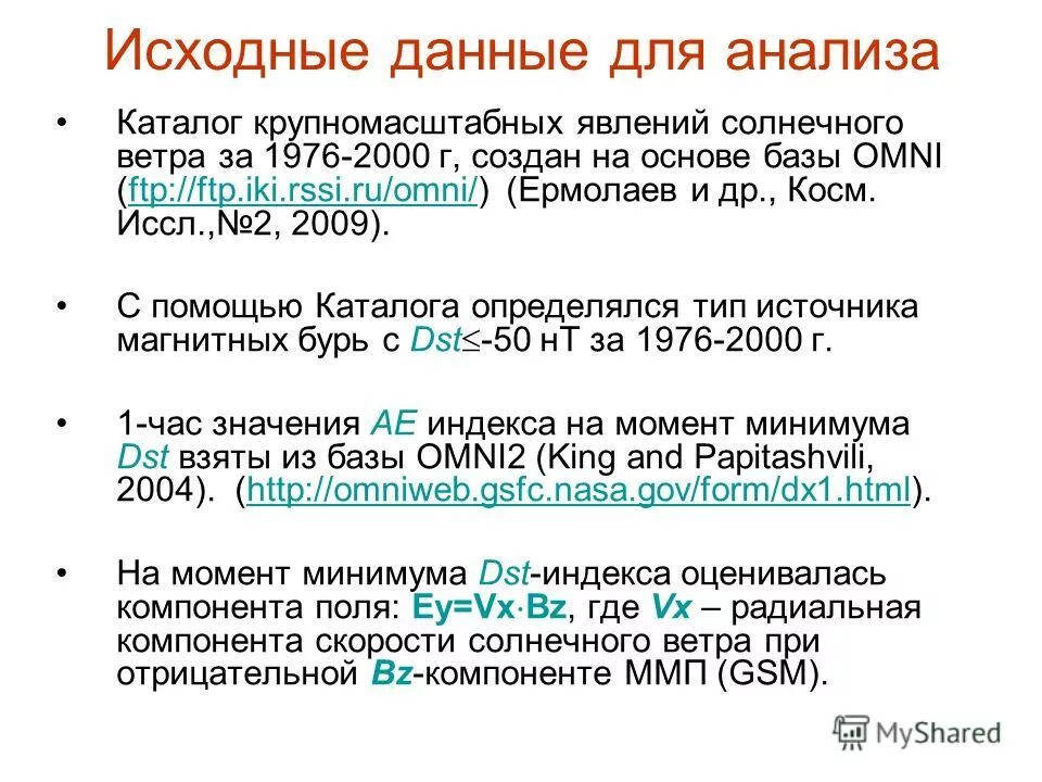 Электромагнитное поле элементарного электромагнитного излучателя. Горизонтальная составляющая вектора напряженности поля земли. Волновое поле. Горизонтальная и вертикальная составляющая магнитной индукции земли. Компоненты поля.